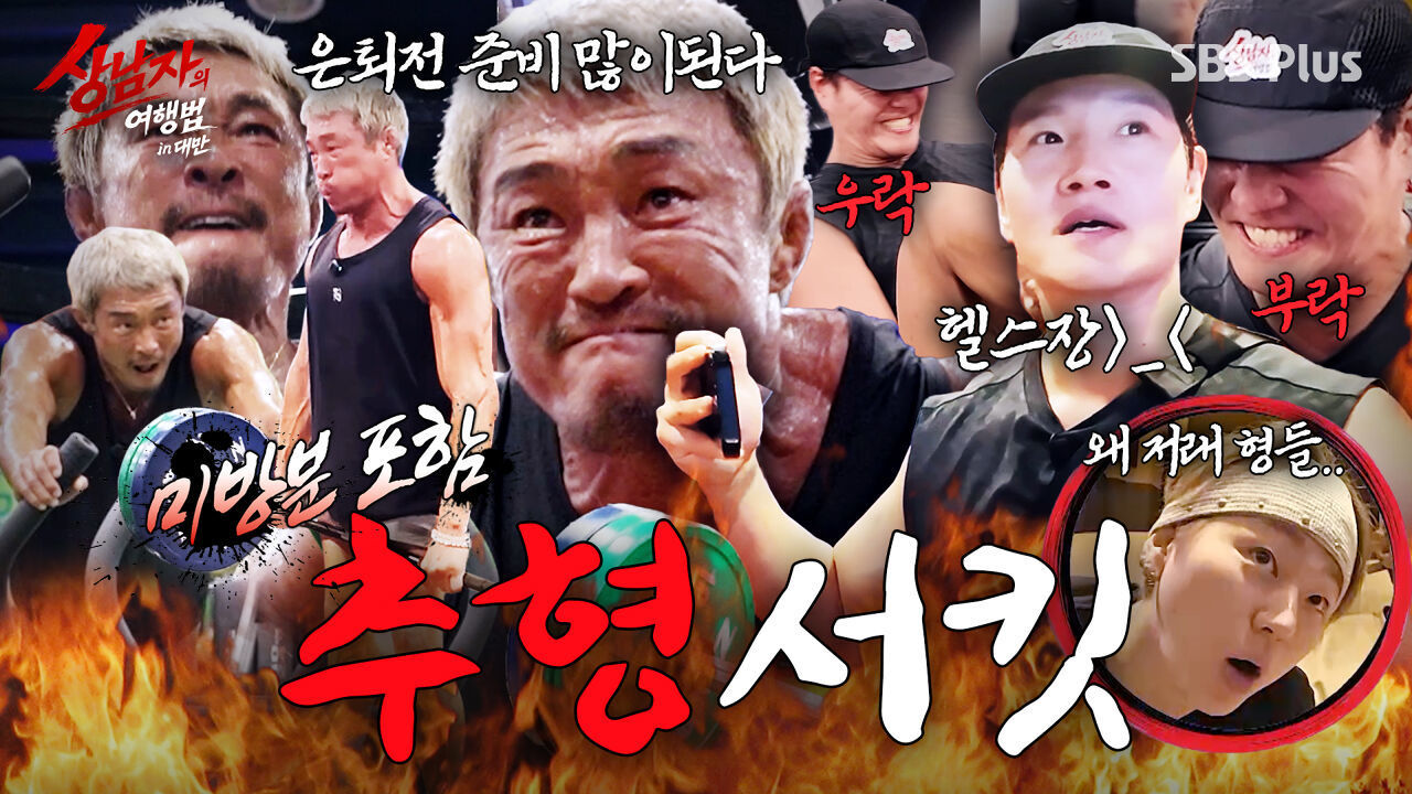 운동 많이 된다. 쇠질하러 월드짐 뛰어가는 영피프티들 | #상남자의여행법 in 대만 EP.03 썸네일