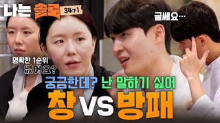회피형이 돼. 호감도 물어보는 질문에 끝까지 답 안 하는 영호 #나는솔로 EP.276ㅣSBS PLUS X ENAㅣ수요일 밤 10시 30분
