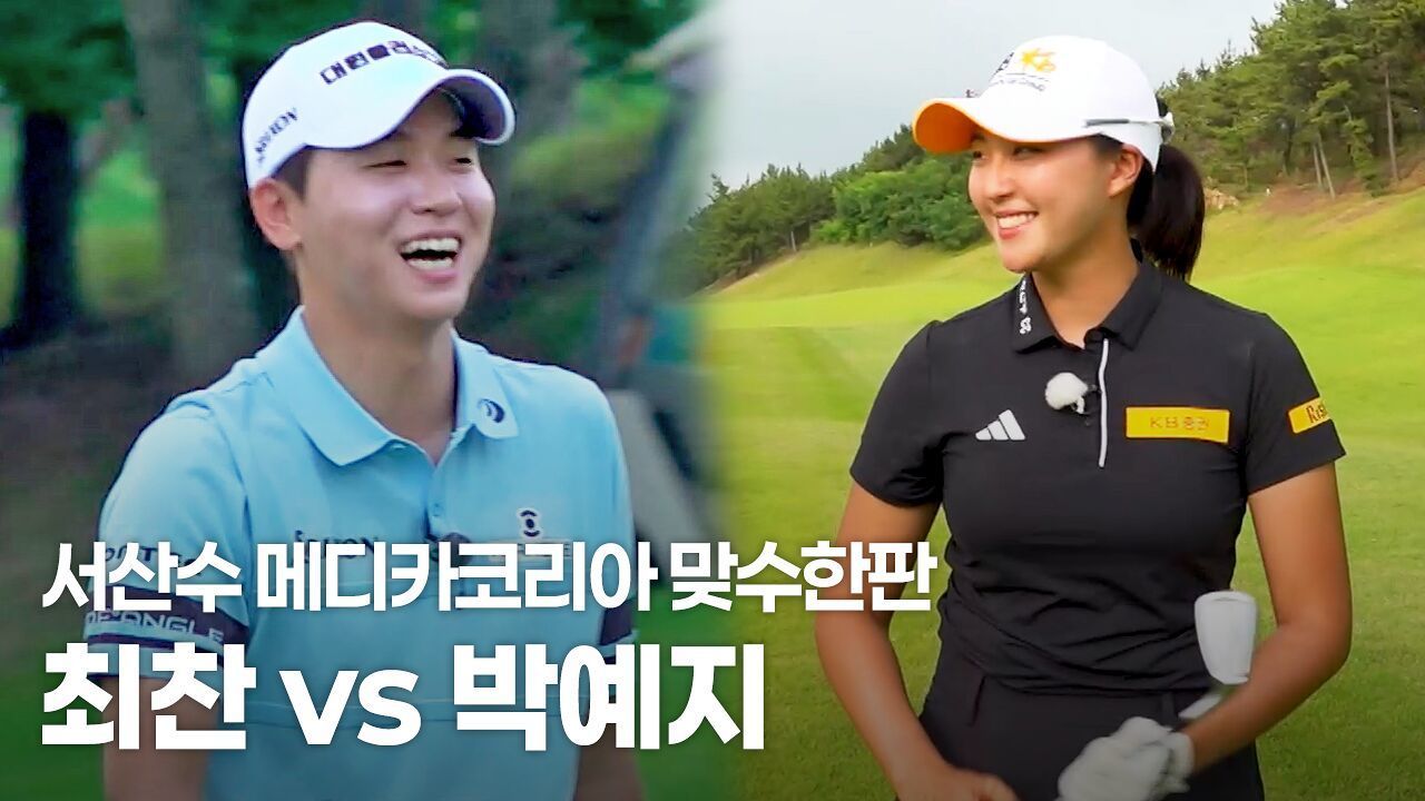 최찬 vs 박예지 하이라이트 [개인 제4경기]