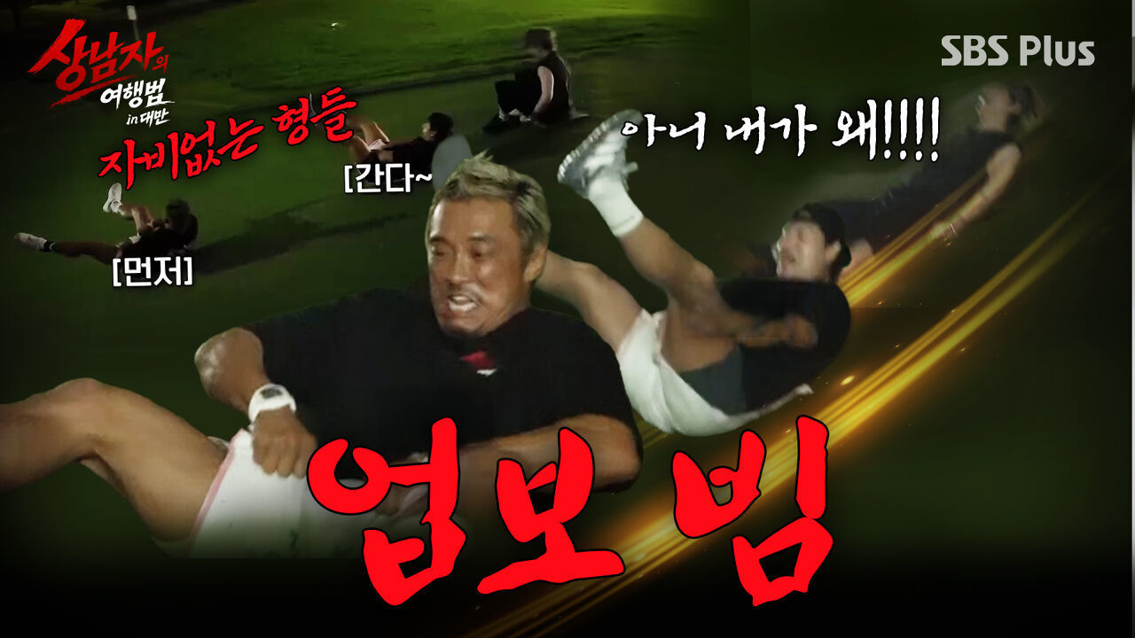 하체 털려서 못 앉는데 썰매 타라고요? 지코한테 취두부 몰아주는 김종국X추성훈 | #상남자의여행법 in 대만 EP.04 썸네일