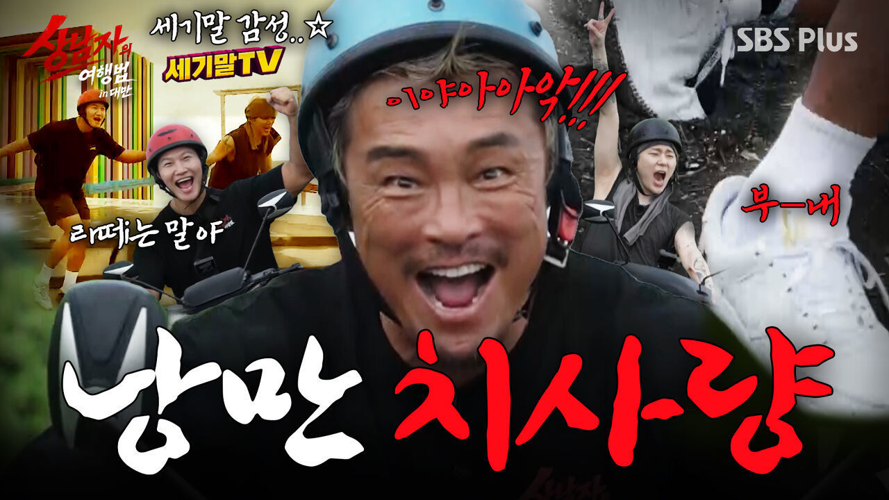 세기말 감성 급발진하는 김종국X지코 (+ 검은 모래 VS 추성훈 루이비통 운동화) | 상남자의여행법 in 대만 EP.04 썸네일