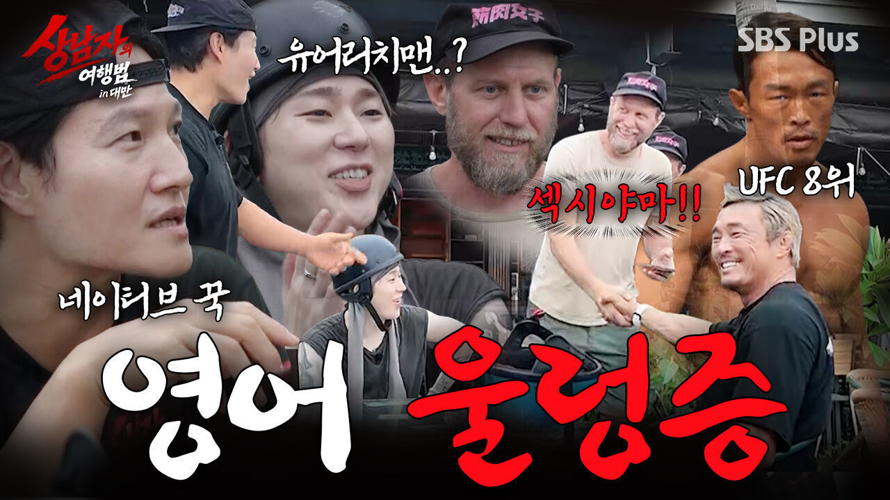 글로벌 섹시야마 클라스! 말문 막힌 지코 대신 의외의 영어 실력 뽐내는 김종국 | #상남자의여행법 in 대만 EP.04 썸네일