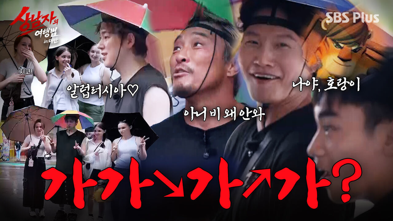 런닝맨 호랑이 걔ㅇㅇ 김종국 실제로 보고 놀란 대만 학생들 | #상남자의여행법 in 대만 EP.04 썸네일