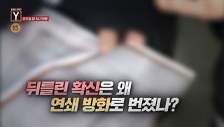[10월 30일 예고] 뒤틀린 확신은 왜 연쇄 방화로 번졌나?