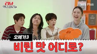 오메가3가 이렇게 맛있어도 돼? 리뷰어들이 직접 씹어본 솔직 후기! #리뷰액츄얼리 EP.03