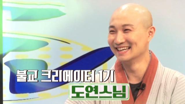 카이스트 출신 불교 크레이이터 '도연스님' 썸네일