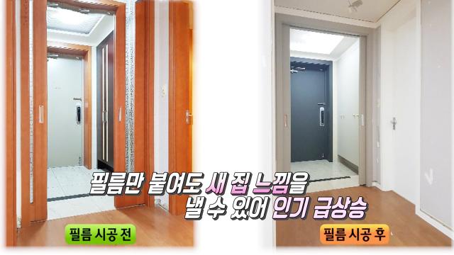 새 집 느낌 팍팍! 필름지로 바꿔보는 우리집 인테리어 썸네일