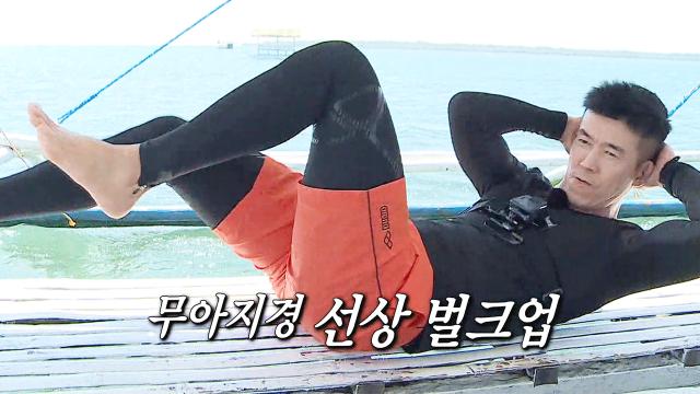 '운동♥' 션, 움직이는 보트 위에서 파워 벌크업☆ 썸네일