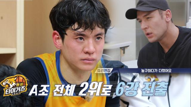 '다행' 핸타즈, 패배했으나 6강 진출 (feat. 줄리엔 강 부상) 썸네일