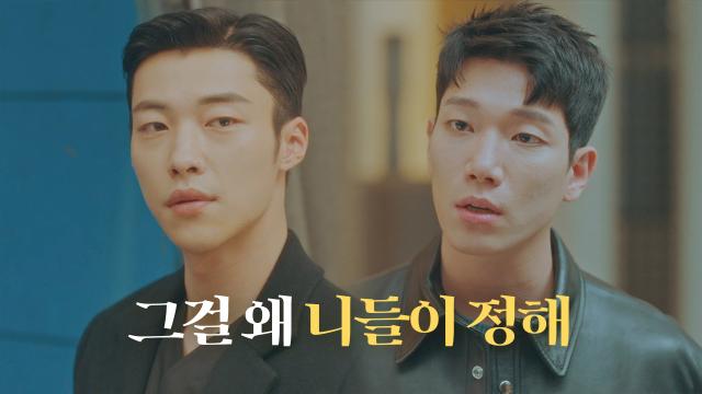 “그쪽한테도 예외가 아닐 텐데” 우도환, 옥신각신하는 김경남에게 한마디! 썸네일