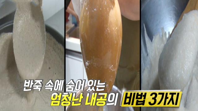 밀푀유 슈 달인, 엄청난 내공의 반죽 비법! 썸네일