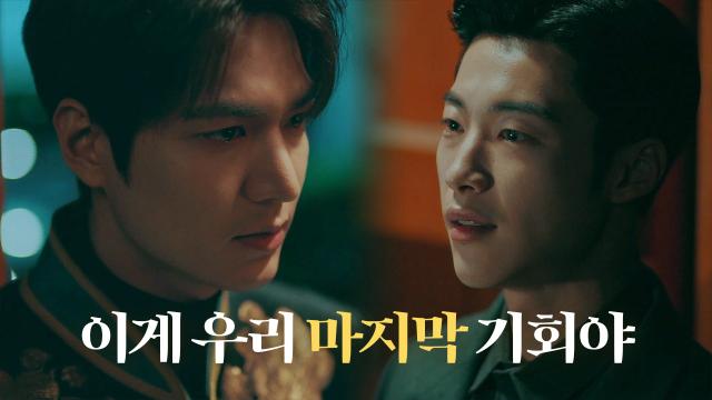“제 마지막 기회입니다” 우도환, 이민호의 계획 알고 보인 충심 썸네일