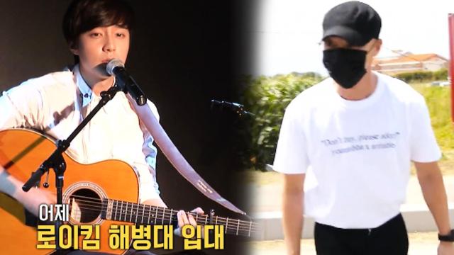 '기소유예' 로이킴, 해병대 입대! 썸네일