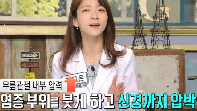 비 오는 날 '무릎'이 아픈 이유! (닥터필생기) 썸네일