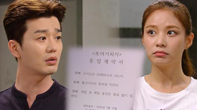서현석, 남이안이 쓴 '동업 계약서'에 불만 가득! 썸네일