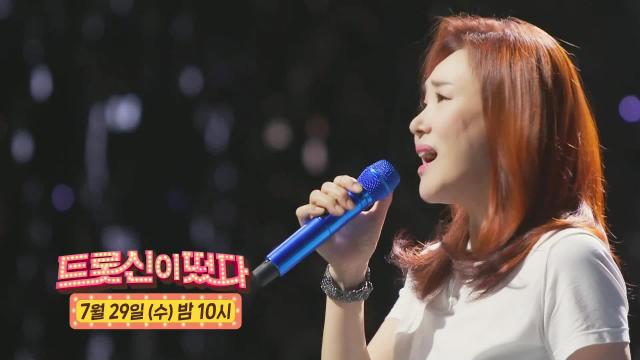 [7월 29일 예고] 주현미, 태양을 만나다! 썸네일