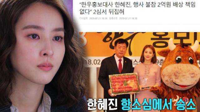 한혜진, 뒤집힌 판결! 업체 상대로 '항소심 승소' 썸네일