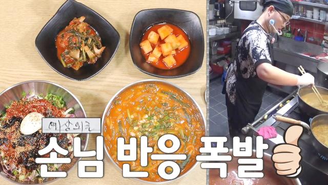 해초 칼국숫집, 물가자미 비빔국수×힘포 칼국수 반응 폭발♥ 썸네일