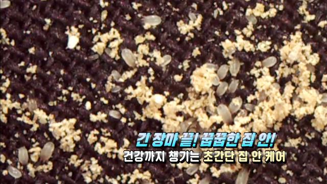 습한 장마철, 집안 세균 이렇게 잡자!! 썸네일