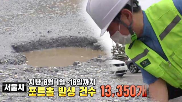 체계적인 대책이 절실하게 필요한 '포트홀 관리' 썸네일