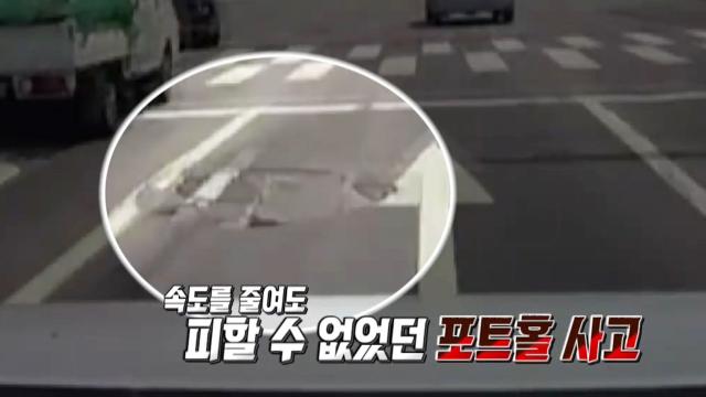 장마 후 '포트홀 사고'로 송두리째 흔들린 일상! 썸네일