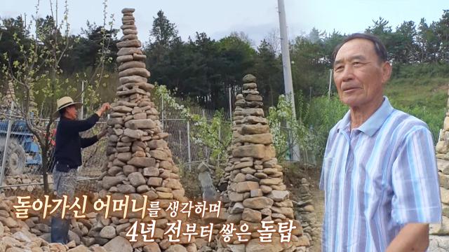 '견고함 MAX' 돌아가신 어머니 생각하며 쌓아올린 돌탑 썸네일