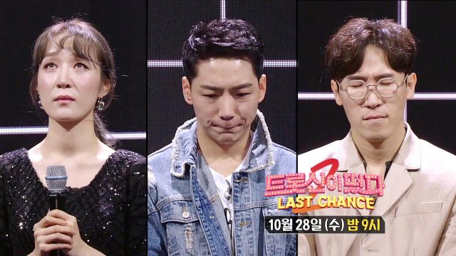 [10월 28일 예고] 지옥의 데스매치 그 탈락자는? 썸네일