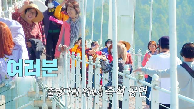 '배낭메고 인생네컷' 멤버들, 출렁다리에서 부르는 먼지가 되어~ 썸네일