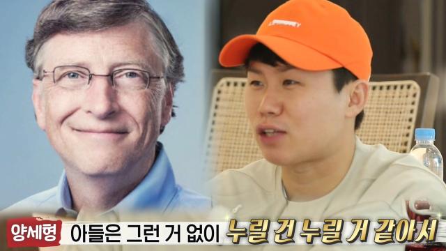 “빌 게이츠 아들로 살고 싶어요” 양세형, 상상도 못한 살아보고 싶은 인물!