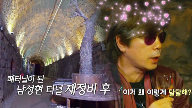 '낭만이 숙성되는 곳' 이치현, 감성 와인터널 달달 한 잔 썸네일