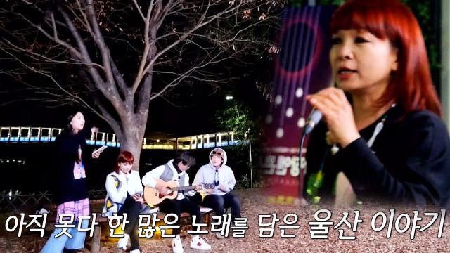 [12월 7일 예고] 울산에 퍼지는 마지막 버스킹!