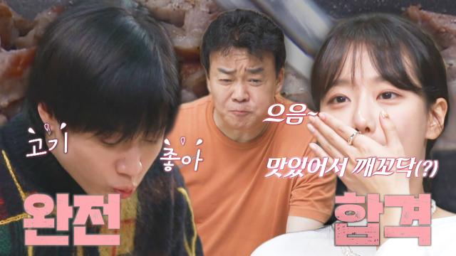 농벤져스, 파김치×오겹살의 완벽한 조합에 大만족♥ 썸네일