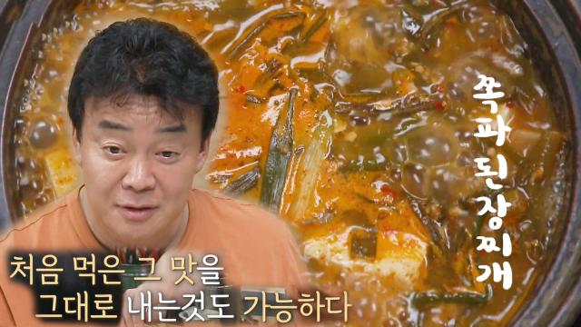 '요리 복사기' 백종원, 한 번 먹은 파김치 된장찌개 복사 성공 썸네일