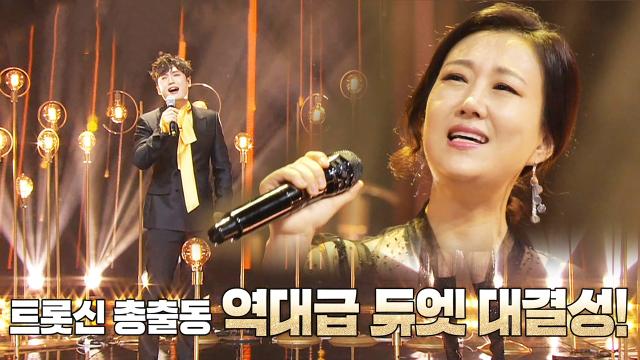 [12월 23일 예고] 트롯신과 결승 진출자들의 콜라보레이션! 썸네일
