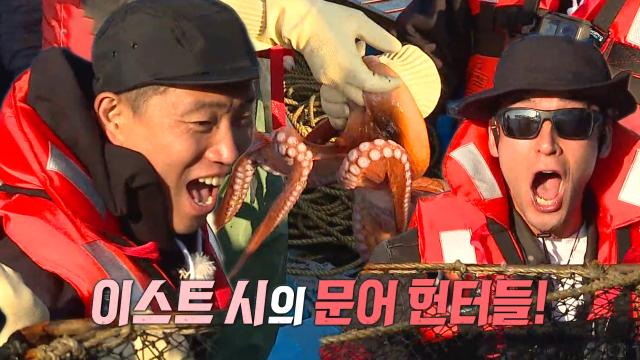 개리×줄리엔 강, 울릉도 크라켄 대문어 잡고 大흥분! 썸네일