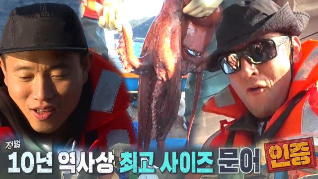 개리×줄리엔강, 14.5Kg 초대형 문어 등장에 터지는 환호! 썸네일