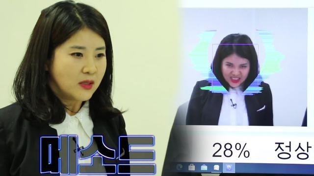 표정 뒤에 감춰진 '진짜'를 찾아내는 능력 썸네일