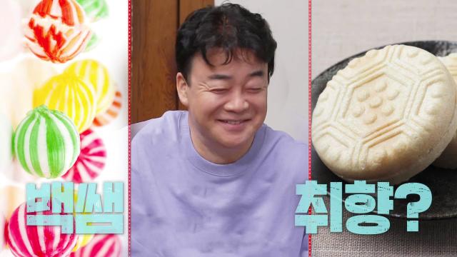 '아버지 간식 드십니다' 백종원, 클래식 이즈 더 베스트 썸네일