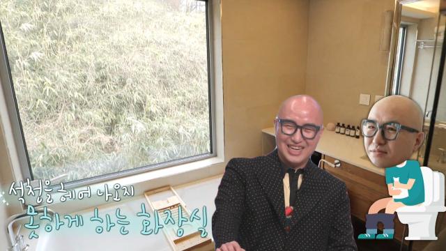 홍석천, 커피 잊게 만든 판타집 화장실 대나무 뷰 홀릭! 썸네일