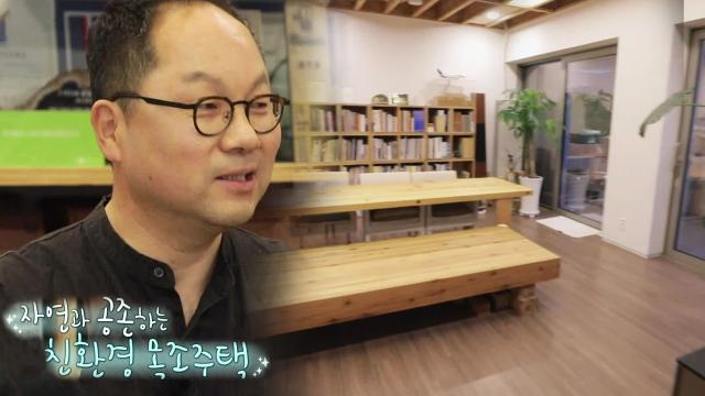 자연과 공존하는 친환경 목조 주택 판타집 포인트 썸네일