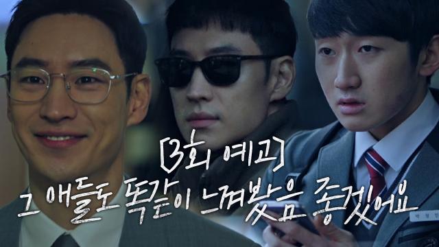 [3회 예고] 이제훈, 또 다른 의뢰인 위해 복수 시작?! 썸네일