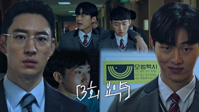 [3회 요약] 학교 폭력 가해자들에 복수 대행 시작?! 썸네일