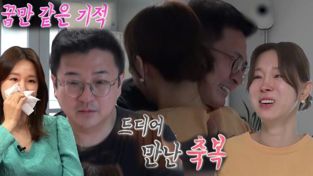 이지혜♡문재완, 둘째 임신 성공하며 기쁨의 눈물 썸네일