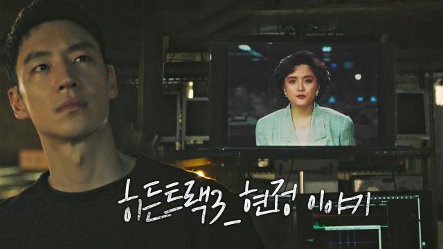 [히든트랙3]현정이야기_모범택시 썸네일