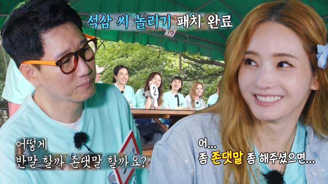지석진, 한채영의 존댓말 요청 장난에 당황! 썸네일