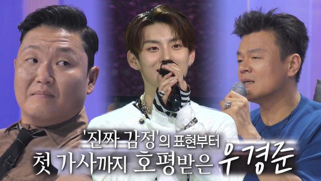 “잘 썼어요!” 박진영, 우경준 작사 실력 특급 칭찬! 썸네일