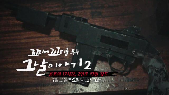 [7월 15일 예고] 정체불명의 괴한! 17시간의 인질극 썸네일