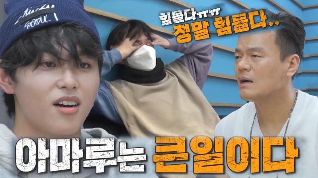 박진영, 아마루 겉멋 든 듯한 제스처에 따끔한 조언! 썸네일