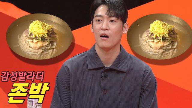 '냉면 순애보' 존박, 평양냉면 광고 놓친 사연! 썸네일