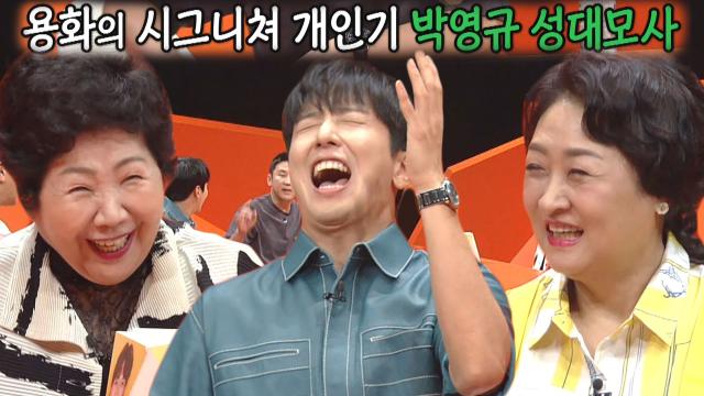 '성대모사 달인' 정용화, 박영규 성대모사로 맘심 저격! 썸네일